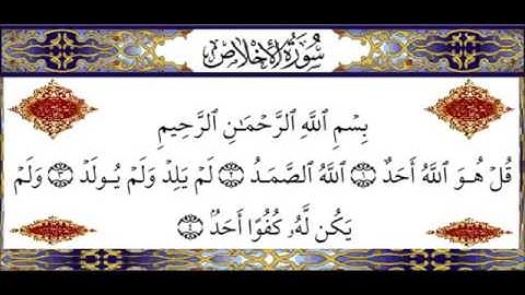 سورة الإخلاص بصوت الشيخ محمد أيوب رحمه الله