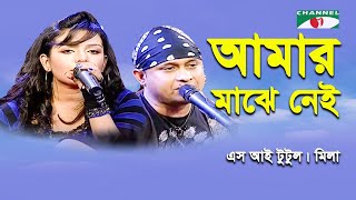 Amar Majhe Nei Ekhon Ami | Mila | S I Tutul | Movie Song | Channel i screenshot 3