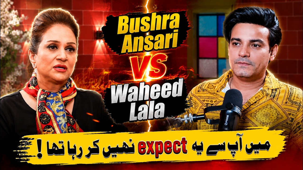 Bushra Ansari VS Waheed Lala | Mein ap se ye expect nahi kar raha tha ...