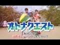 「オトナクエスト（親世代向け）」消費者トラブルから身を守ろう！