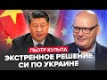 ⚡️СРОЧНО! Си ДАЛ сигнал Украине: у Путина все на УШАХ. Трамп отважился на УЖАСНОЕ. КУЛЬПА