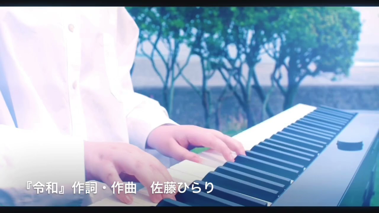 令和  / 佐藤ひらりオリジナル