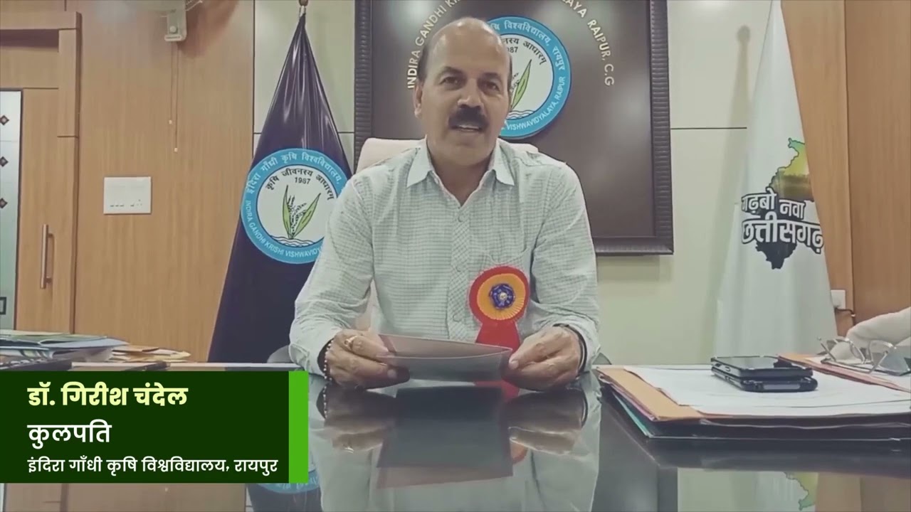 Dr  Girish Chandel, Honorable Vice Chancellor, IGKV