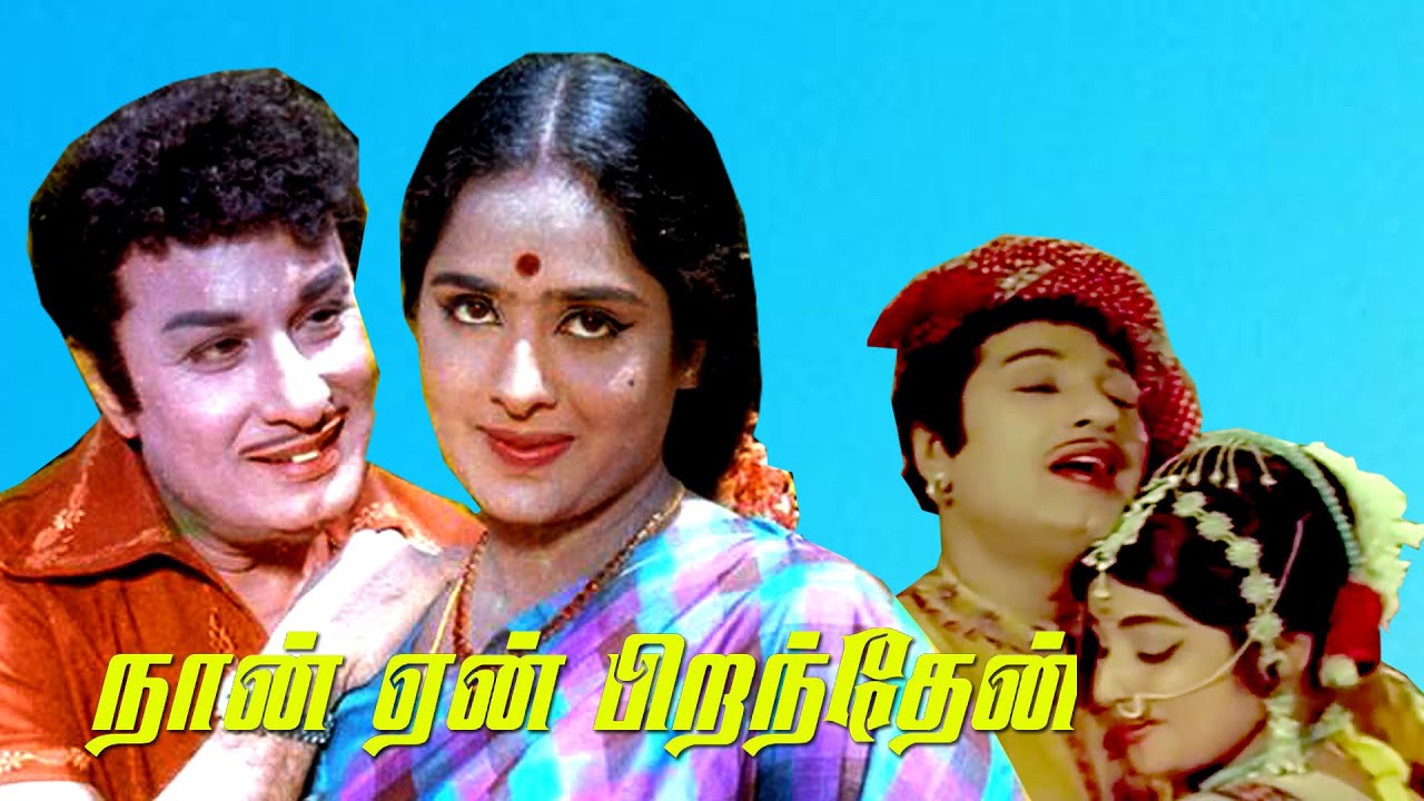 Naan Yen Piranthen  M G Ramachandran K R Vijaya Kanchana Nagesh  Super Hit MGR Movie HD