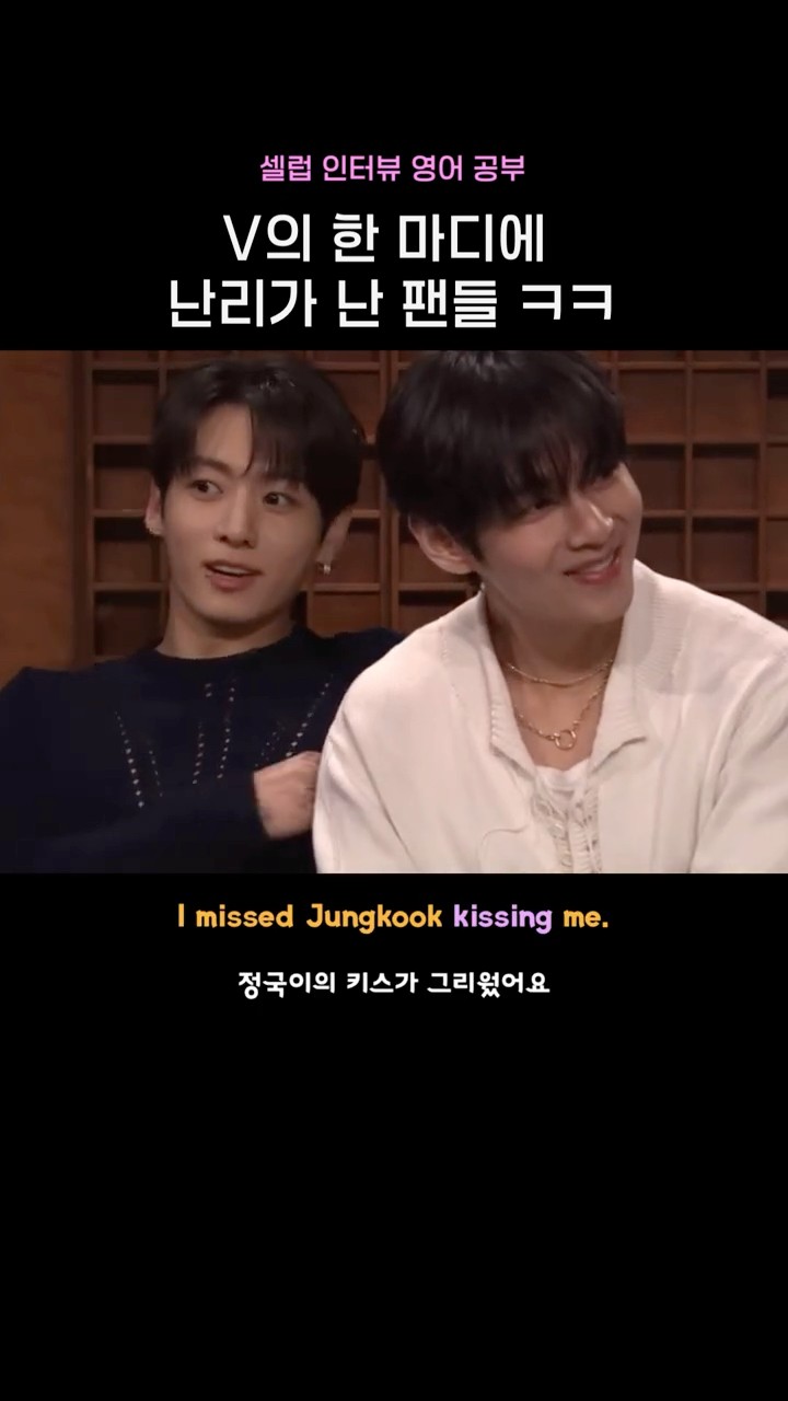 정국이의 키스가 그리운 뷔?? | BTS 영어 인터뷰 - YouTube