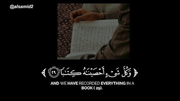 عم يتسألون عن النبأ العظيم  ‌| سورة النبأ كاملة بصوت يوسف المرهون