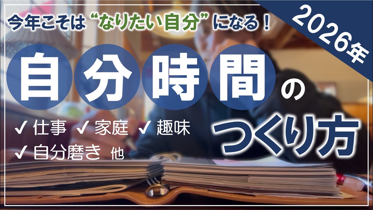今年こそは「なりたい自分」になる！じぶん時間の作り方