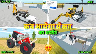 🫡 अपडेट कैसे आयेगा पहले ? In Indian Desi Life Simulator 3D । Indian Desi Life Simulator 3D Game  । screenshot 2