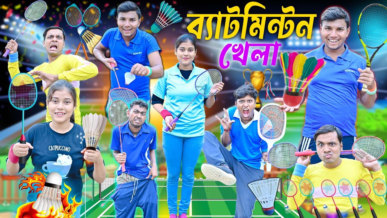 ব্যাটমিন্টন খেলা🏸🏸 || প্যান্ট খুলে খেলা😜😜|| Bangla funny video 2024 || #banglahasirtv