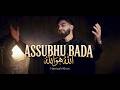 Assubhu Bada Allah Hu Allah Hamzah Khan Official Video 2026 English Translation Assubhu Bada Allah Hu Allah Hamzah Khan Official Video 2026 English Translation