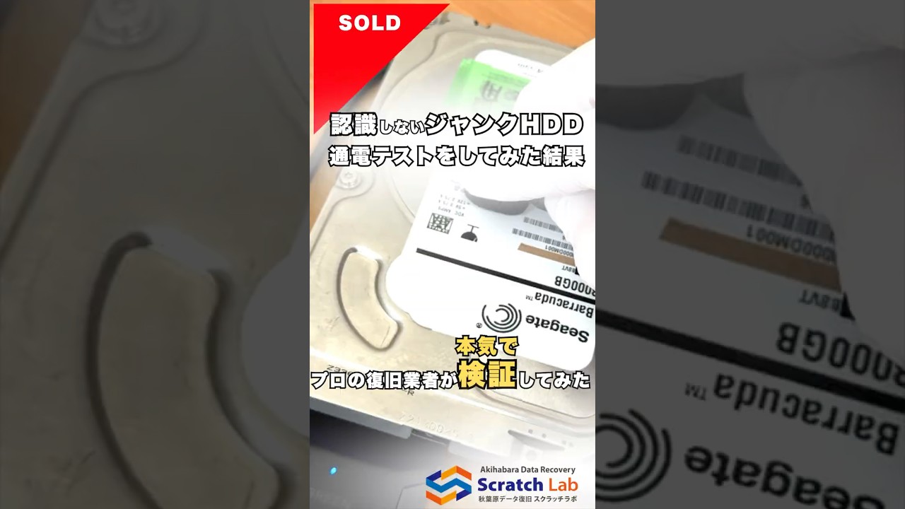 ジャンクパソコンの残骸　全く使えるかどうか分かりません 認識しないジャンクHDD 中身は消えてる？プロの復旧業者が本気で検証し