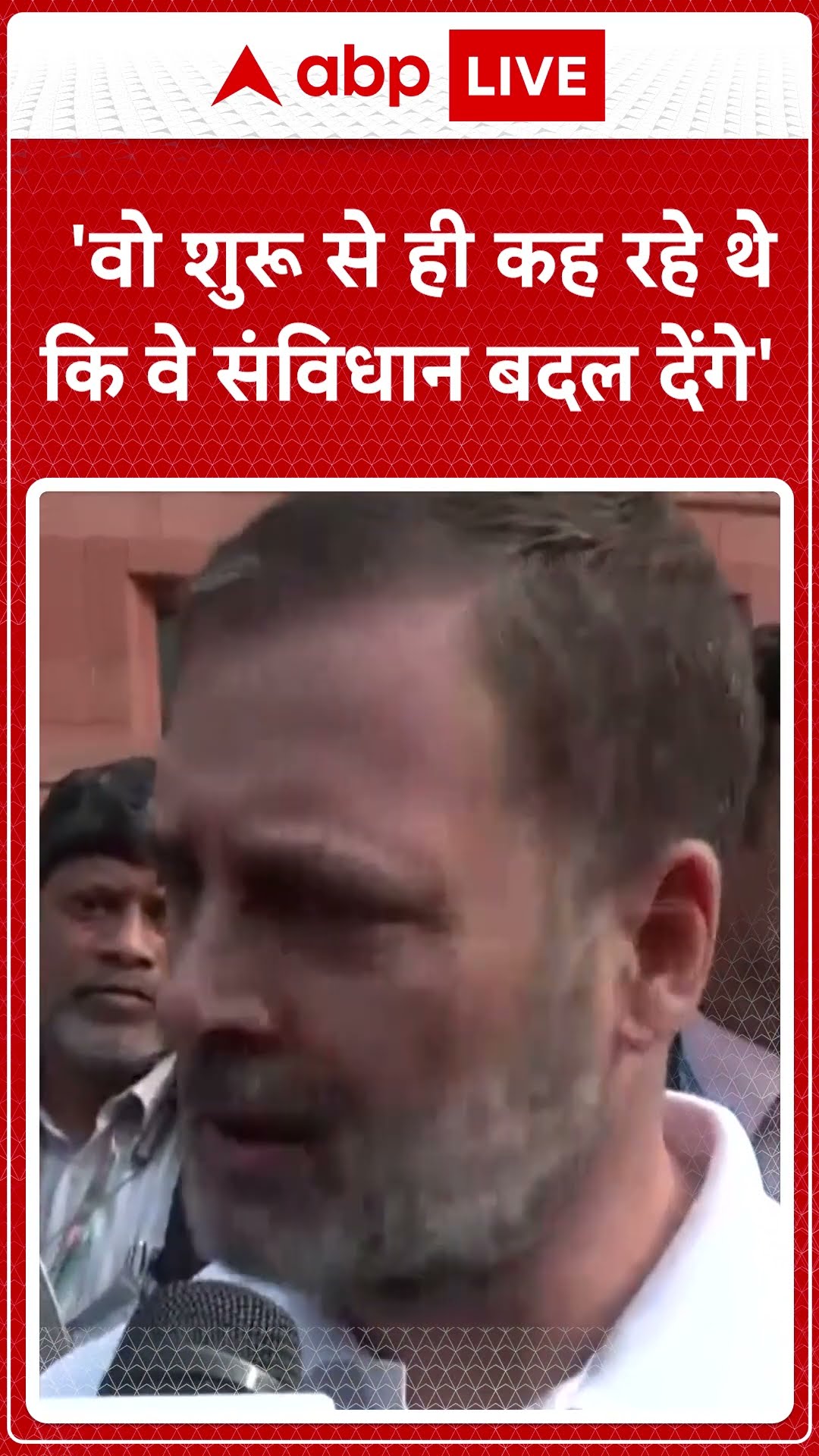 Parliament Winter Session: संविघान को लेकर क्या बोले Rahul Gandhi...सुनिए! | ABPLIVE |