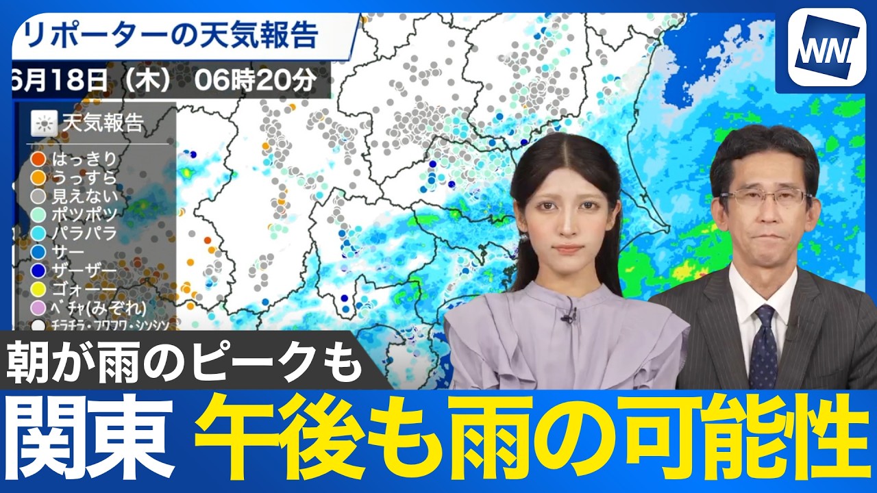 【関東の天気】朝が雨のピーク 夕方以降は再び雨の可能性
