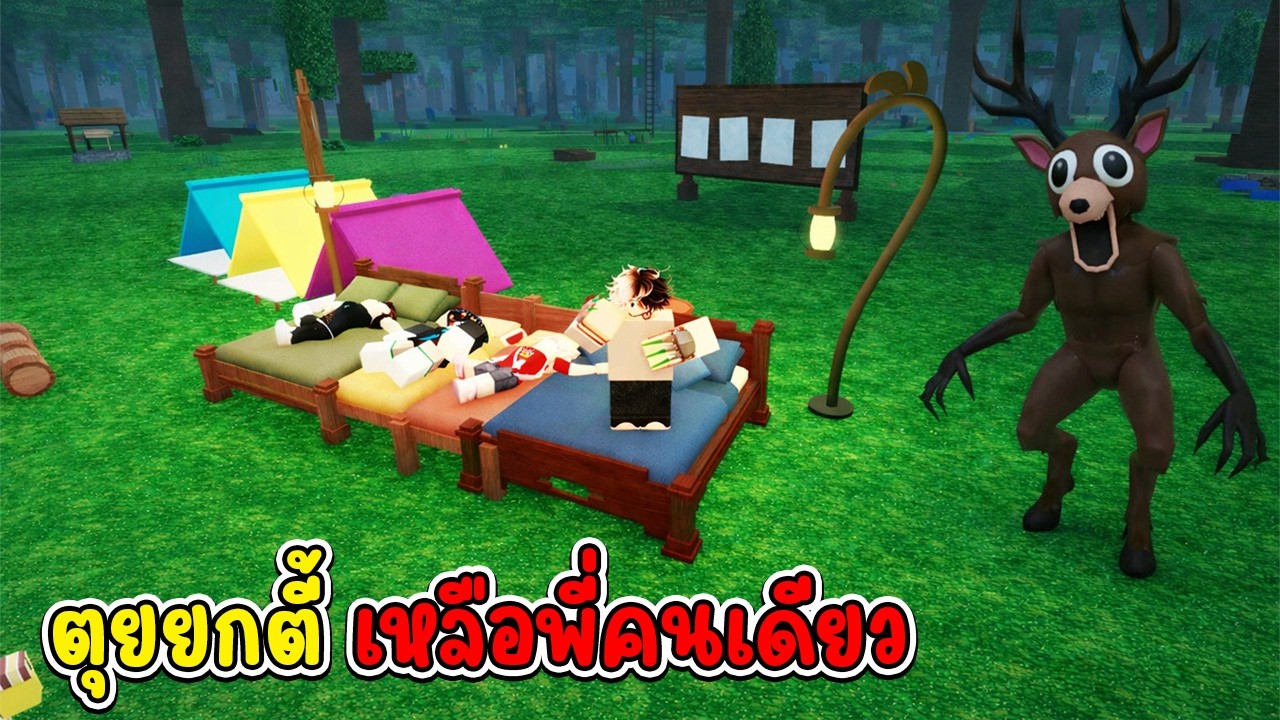 รวมทีมโหดที่สุด แต่ตายกันรัว ผ้าพันแผลยังไม่พอ | Roblox 99คืนในป่า