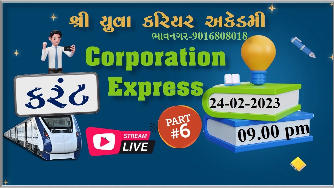 Corporation Express Series-1 (E-6 ) SMC, RMC, BMC,VMC SPECIAL HEALTH SPECIAL CURRENT SMC,RMC,BMC,VMC