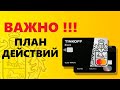 Важно! Получил карту tinkoff black что дальше ? какие ошибки нельзя совершать