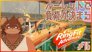 ルーレットで負荷を決めるRFA＃15
