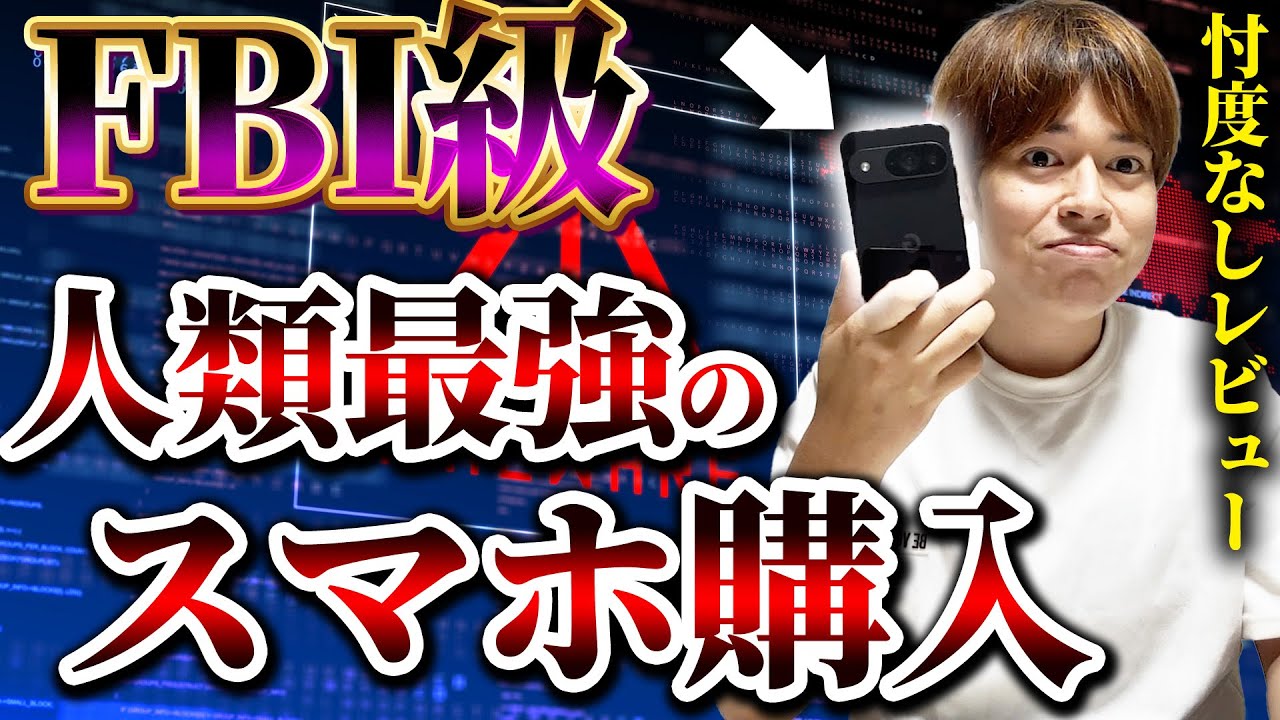 浮気もバレない！？警察でも解析できないスマホ、使ってみたら別次元だった【AntiSpyPhone】