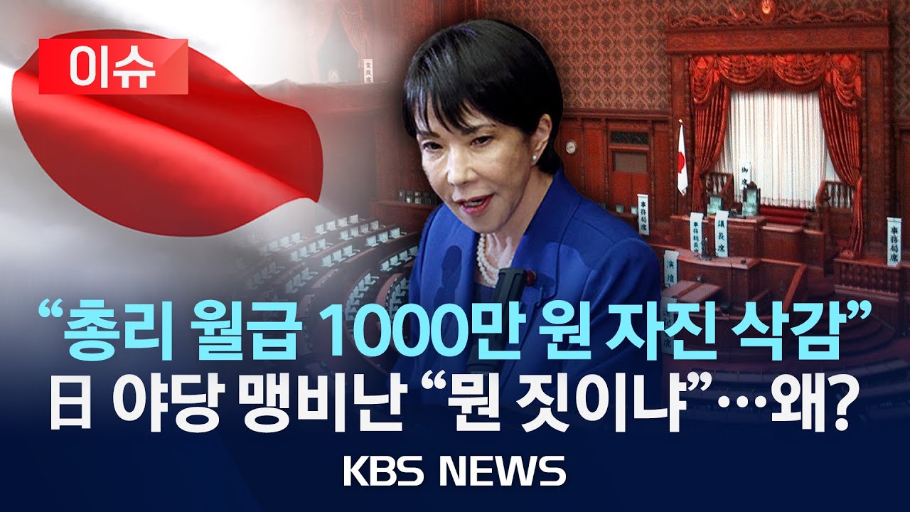 [🔴이슈] 다카이치 