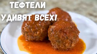 Такие Вкусные Тефтели Вы Не Ели Никогда! Это Лучший Рецепт Тефтелей! Очень Вкусно, Стоит Приготовить