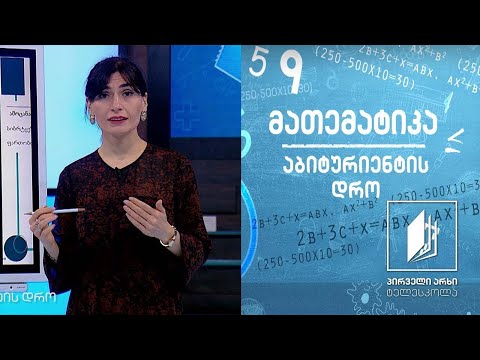 მათემატიკა, აბიტურიენტის დრო - სამკუთხედები #ტელესკოლა