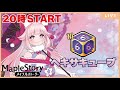 【ヘキサキューブ】はじめてのへきさきゅーぶ！２０時から回します🌸 #メイプルストーリー