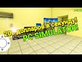 МИЛЛИОНЫ ЕСТЬ, ОБНОВЫ НЕТ! PC SIMULATOR! ВОЗВРАЩЕНИЕ! #7