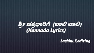 Sri Chakradhaarigelaali Laali Song Lyrics In Kannadaswathi Mutthu The Lyrics ...