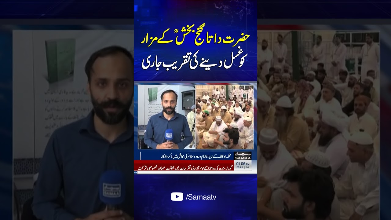 Data Darbar "Ghusal" Ceremony | 9th Muharram-ul-Haram 2025 | Samaa TV