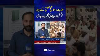 Data Darbar "Ghusal" Ceremony | 9th Muharram-ul-Haram 2025 | Samaa TV