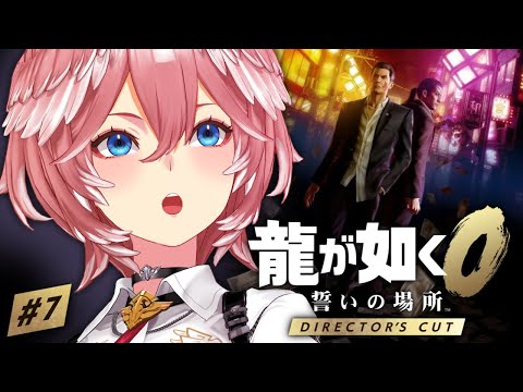 【 龍が如く0 】いざ蒼天堀へ。：Yakuza 0【鷹嶺ルイ/ホロライブ】※ネタバレあり