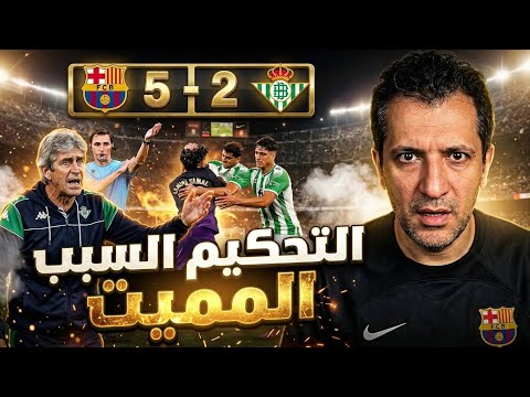 Barcelona vs Real Betis 5-2 ❌ Refereeing massacre or the tyranny of the cursed Hansi Flick 😂