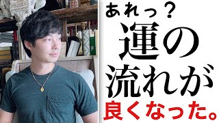 【やる気とかいらない】運の流れがとっても良くなる超簡単ナイトルーティン