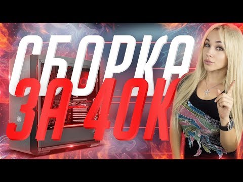 Бюджетный Геймерский ПК v.2