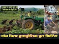 जॉन डियर हाइड्रोलिक हल फिटिंग John Deere hydraulic plow fitting | john deere hydraulic | नांगरणी