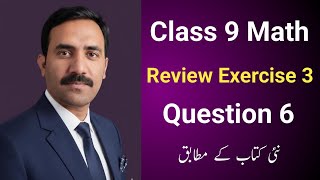 Class 9 Math Chapter 3 Review Exercise 3 Question 6 | Class 9 Maths Chapter 3