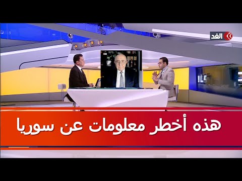 هذه اخطر معلومات عن سورية والشرع