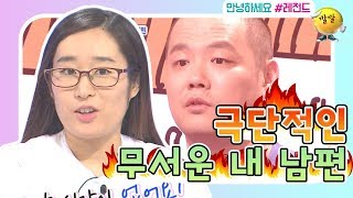 [안녕하세요 #레전드 #39] 신혼여행 120만원 비싸서 8천원에 해결한 남편??! 모 아니면 도를 달리는 제 남편 좀 제발 말려주세요~~😨👊