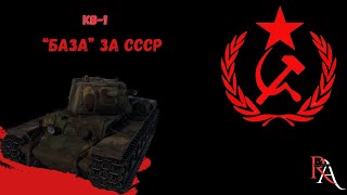 КВ-1 с орудием ЗИС-5, обзор, гайд, War Thunder, RedAlert