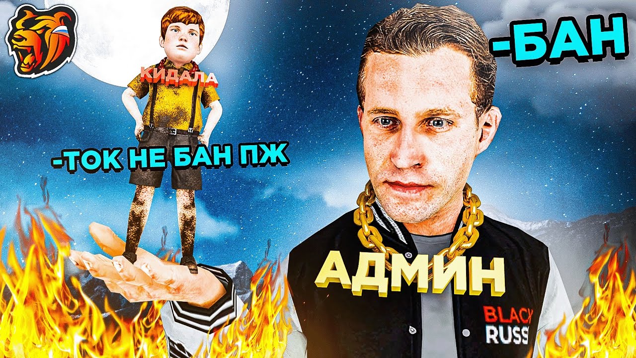 ОХОТА на КИДАЛ с ГЛАВНЫМ АДМИНОМ БЛЕК РАША! ГЛАВНЫЙ АДМИНИСТРАТОР ЛОВИТ КИДАЛ BLACK RUSSIA