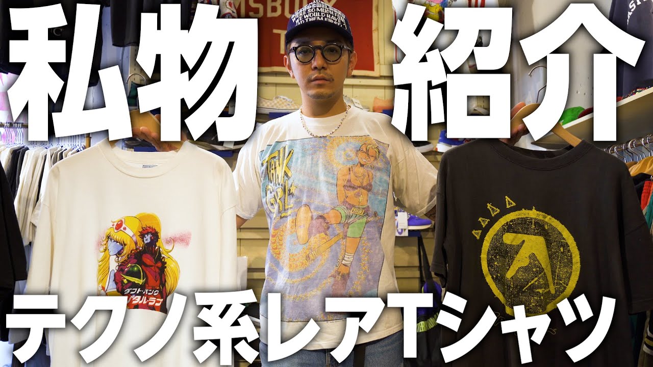 古着好き必見】高騰間違いなし！？今買っておくべきTシャツはこれ
