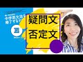 【Lesson9】疑問文と否定文の作り方　Mr. Evineの中学英文法を修了するドリル解説