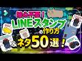 副業にもおすすめ！絵心不要のLINEスタンプの作り方＆ネタ50選！｜Wondershare Filmora
