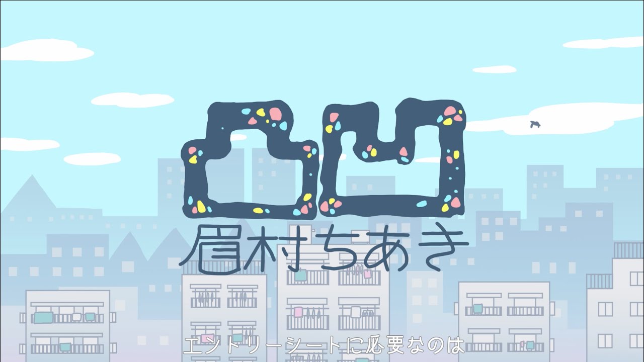 眉村ちあき「凸凹」MV（Chiaki Mayumura NewSong “凸凹” Music Video）