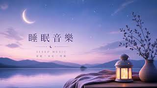 100% Ad-Free Deep Sleep Music – Relaxing Piano & Soft Ambient Sounds for Healing Rest 睡眠 screenshot 5