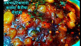 😋🥭वर्षभर टिकणारा कैरीचा मेथांबा/ बनवा अवघ्या 5 मिनिटात / kairicha methamba recipe in marathi