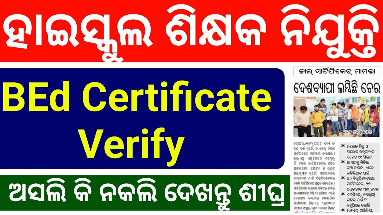 how to verify Bed degree certificate online YouTube