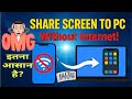 Screen Share Mobile to Laptop ।। How to Share Mobile Screen to PC Without Internet | No WiFi, No USB