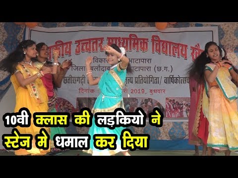 School Dance | शासकीय हायर सेकेंडरी स्कूल खैरा | higher Secondary school Khaira | Cg song | HD Video