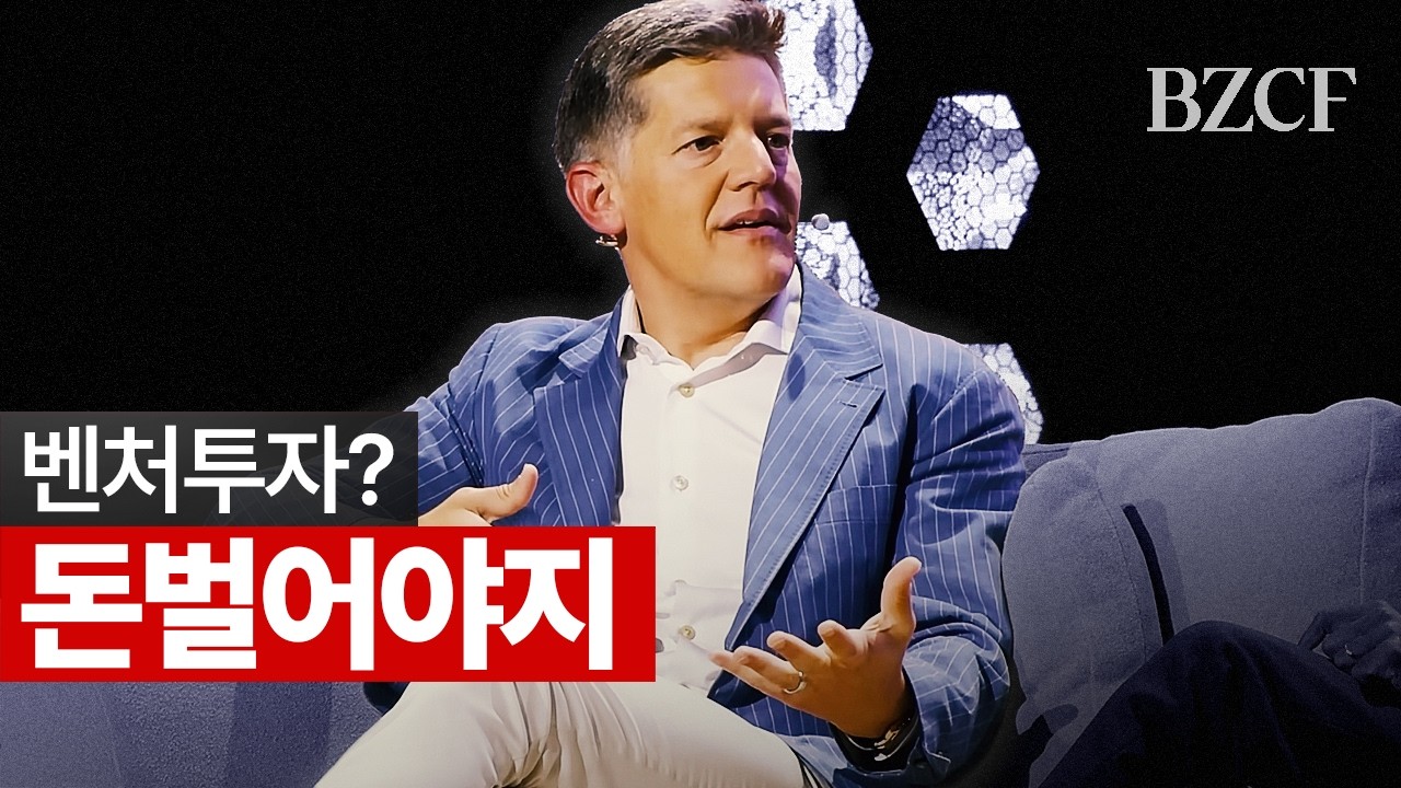 VC? 돈 벌어야지 (세콰이어 캐피탈)